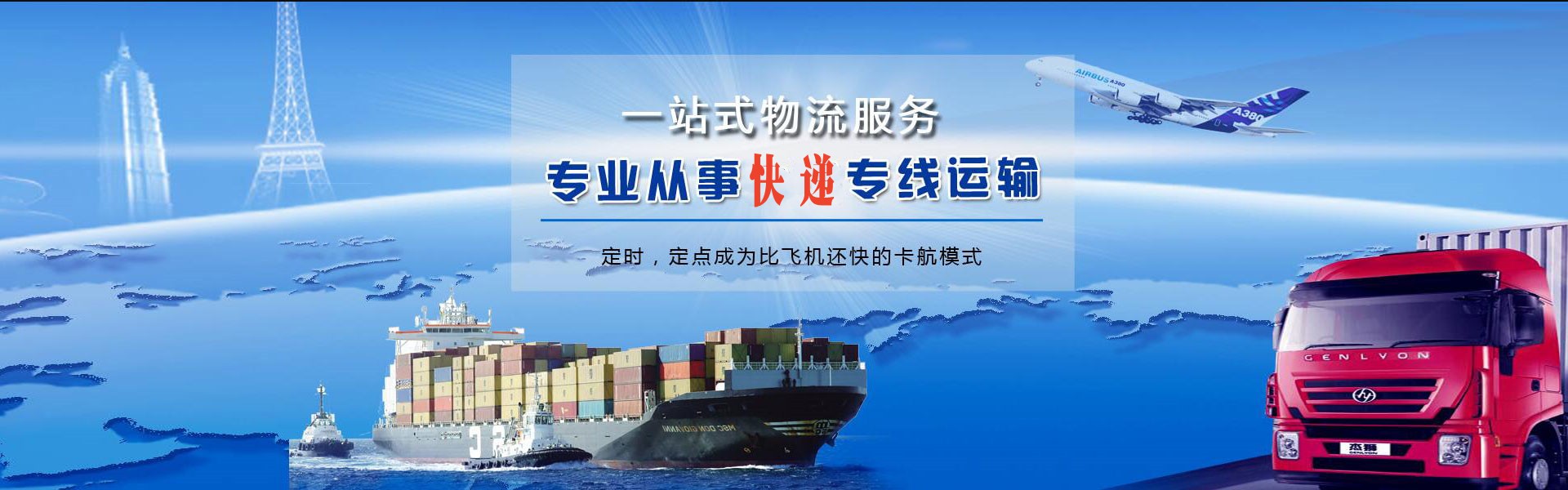 站前到克罗地亚物流公司-站前至克罗地亚物流专线-站前空运到克罗地亚-优时通物流有限公司